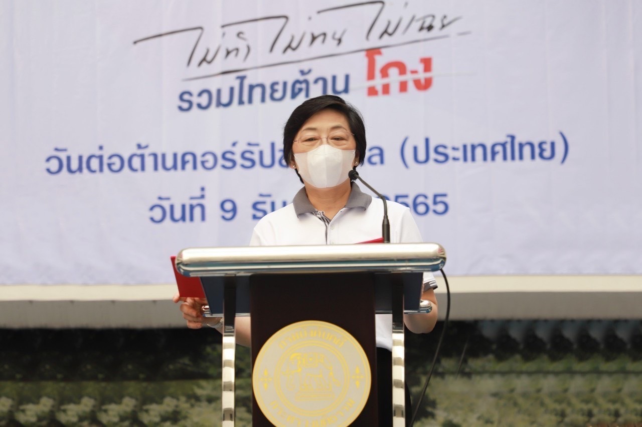 กรมบังคับคดีจัดงานวันต่อต้านคอร์รัปชันสากล (ประเทศไทย)